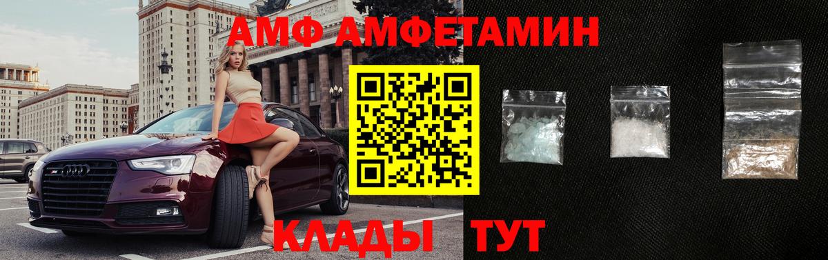 Ижевск  Amphetamine  Вход с VPN  АМФ Розовый 