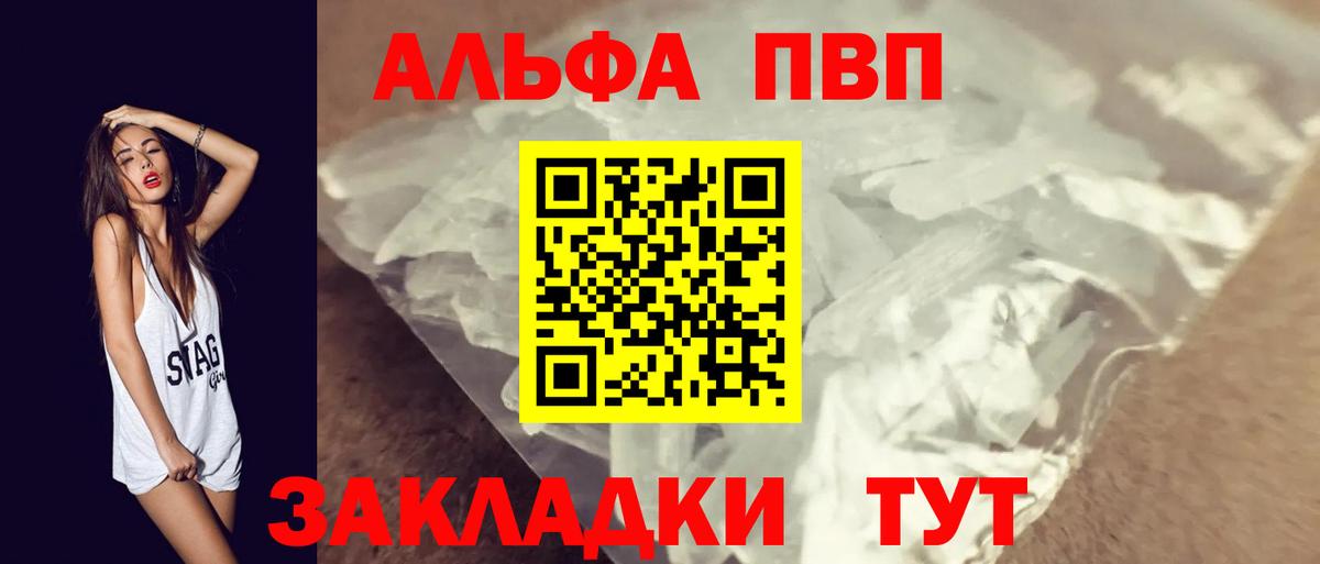 Alpha PVP Crystall Ижевск