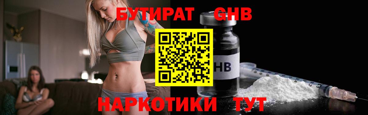 БУТИРАТ бутик Ижевск