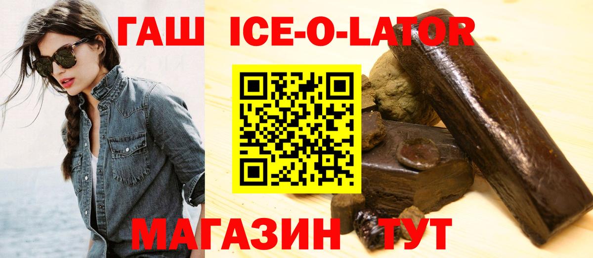 Гашиш Ice-O-Lator  ГАШИШ индика сатива  Ижевск  Вход с VPN 