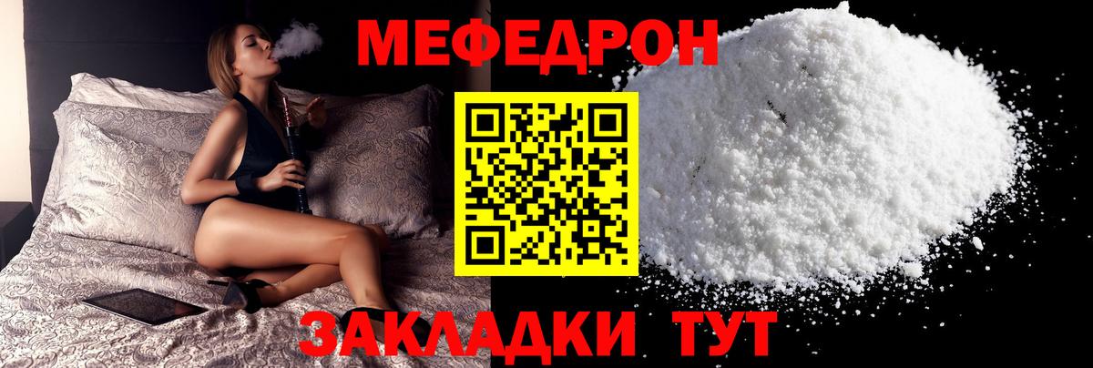 Меф мяу мяу кристаллы Ижевск